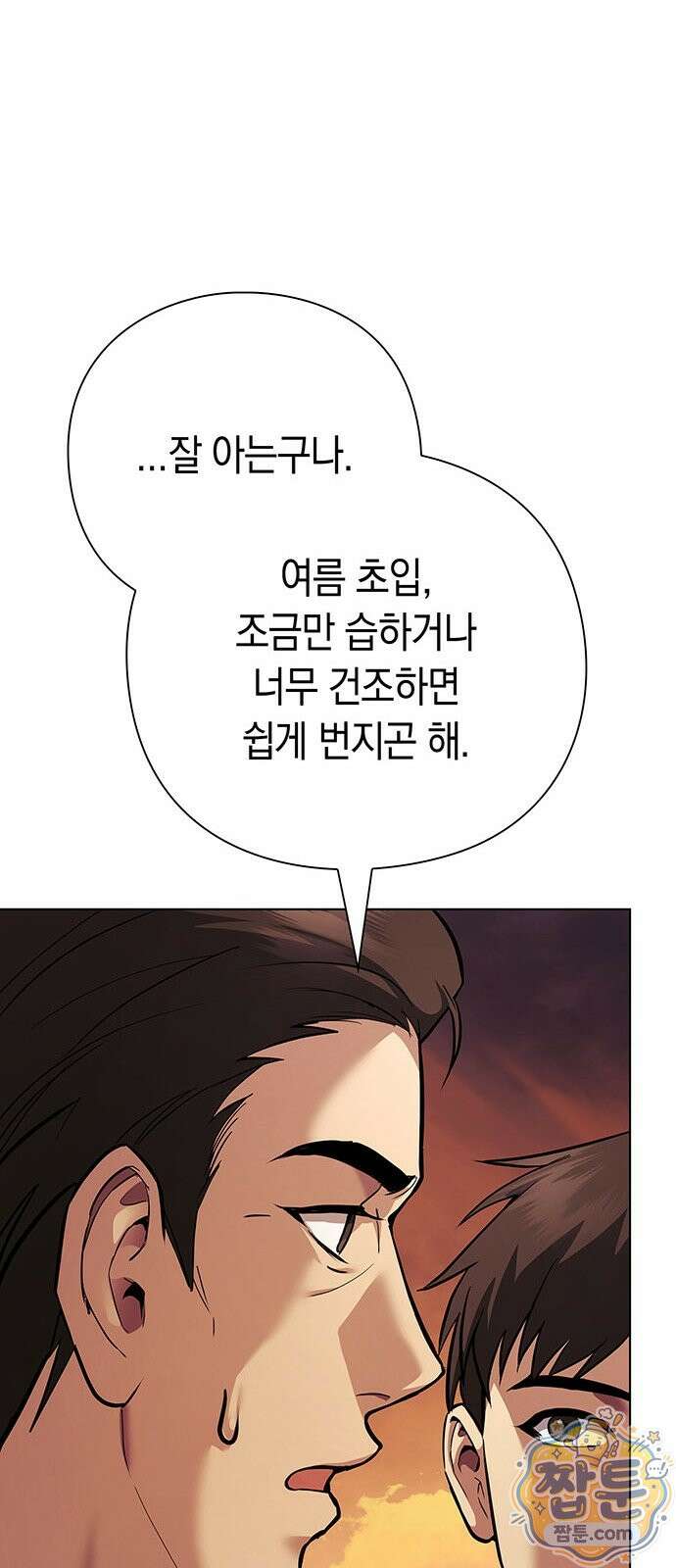 와인의 신 2화 32