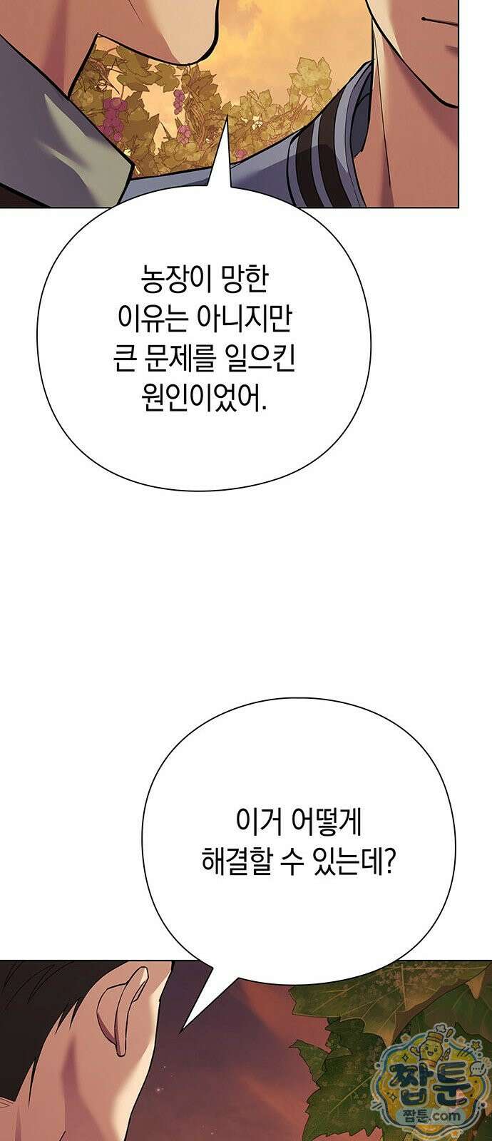 와인의 신 2화 33