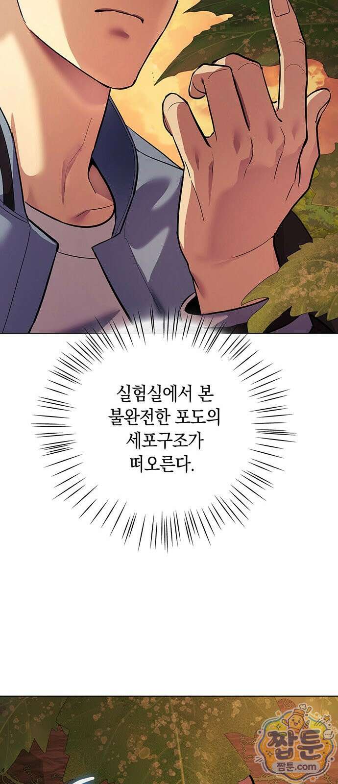 와인의 신 2화 35