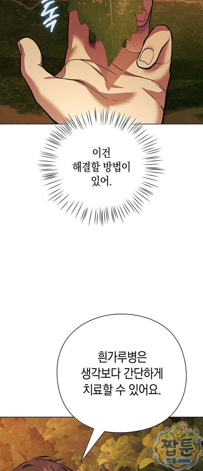 와인의 신 2화 36
