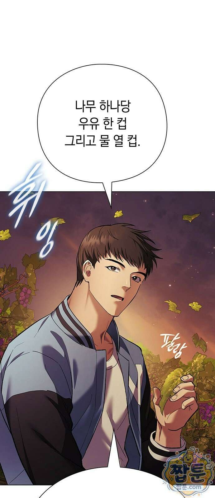 와인의 신 2화 38