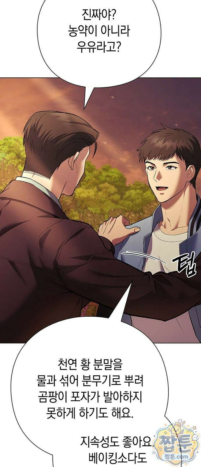 와인의 신 2화 43