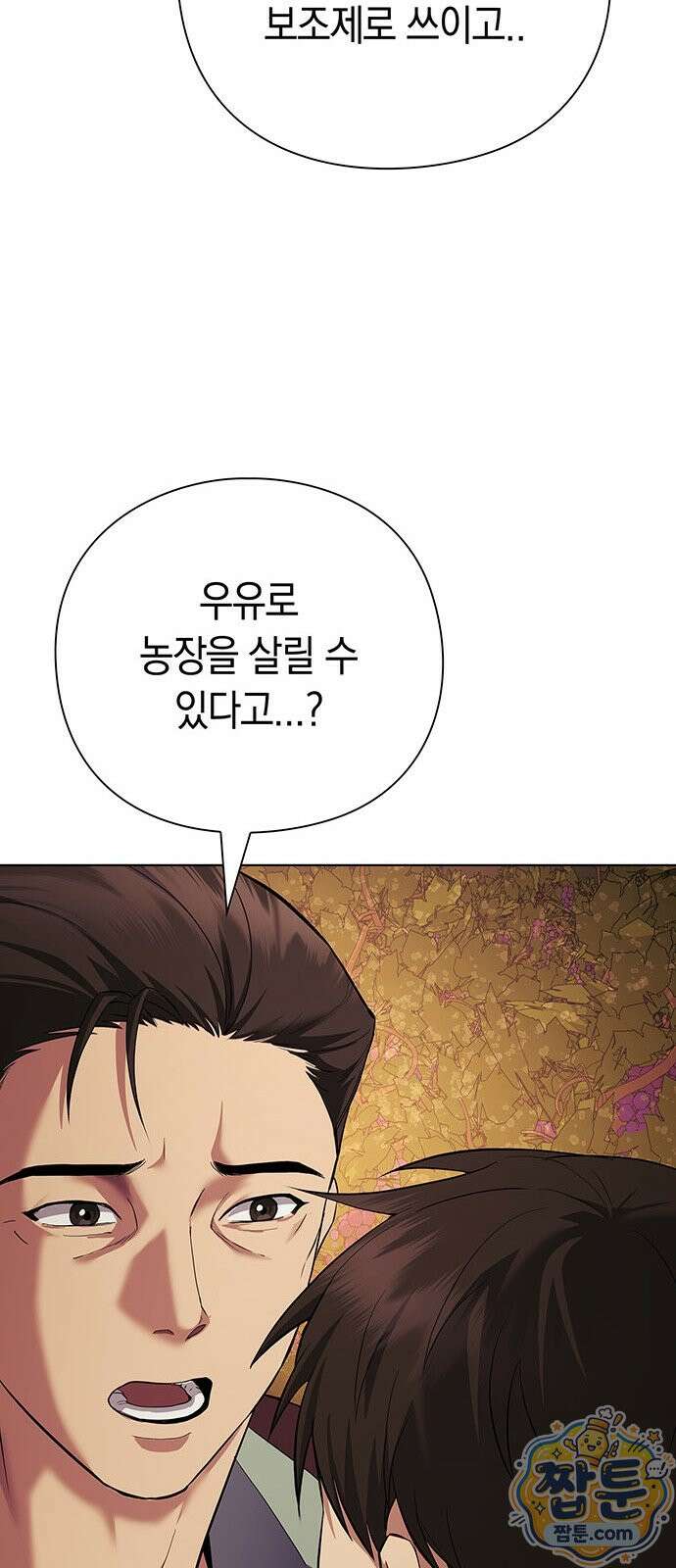 와인의 신 2화 44