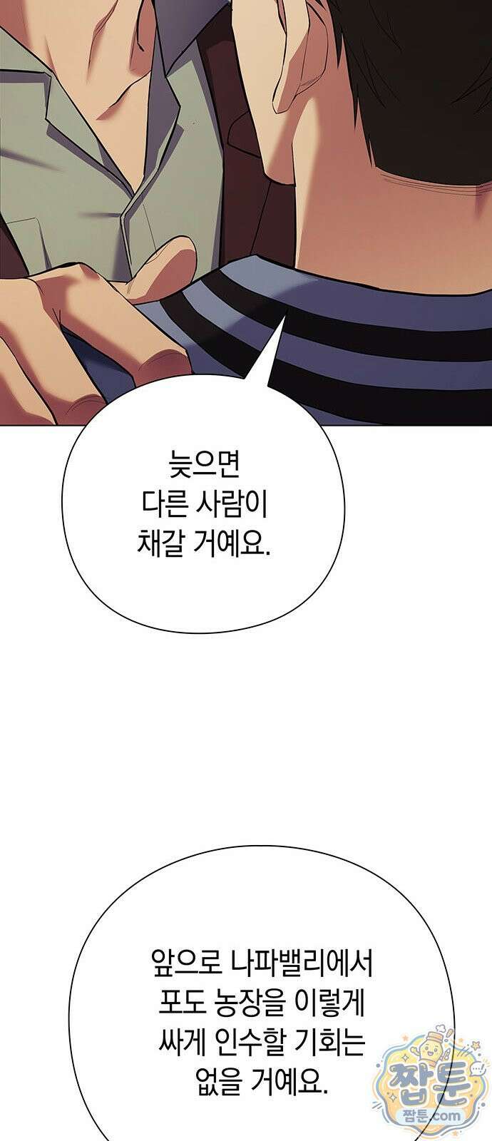 와인의 신 2화 45