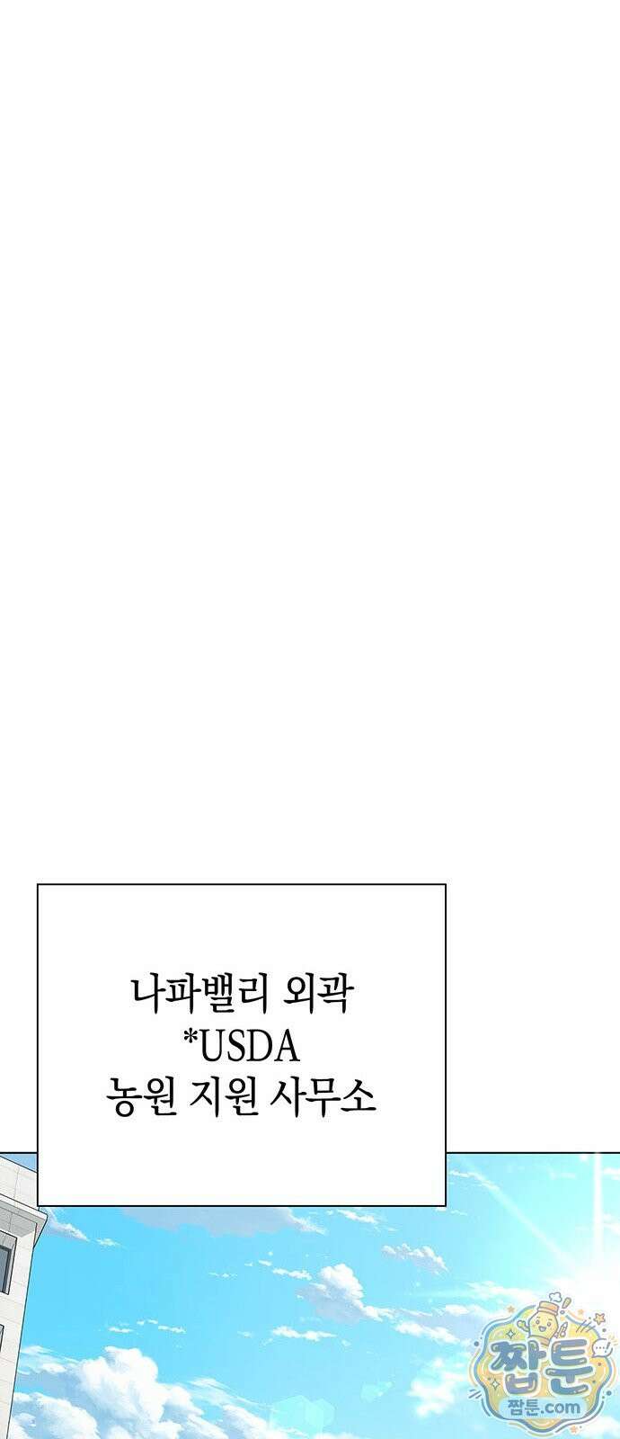 와인의 신 2화 48