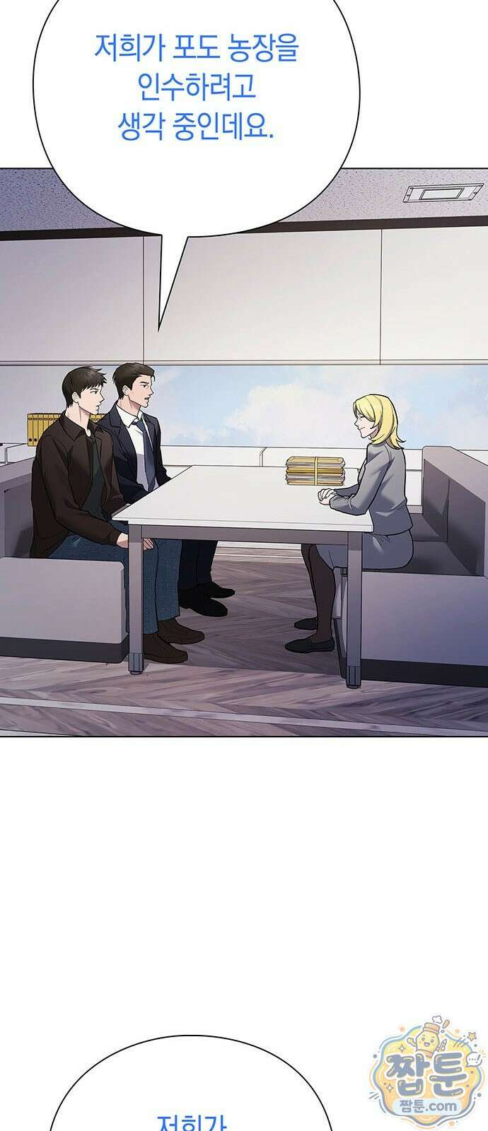 와인의 신 2화 51