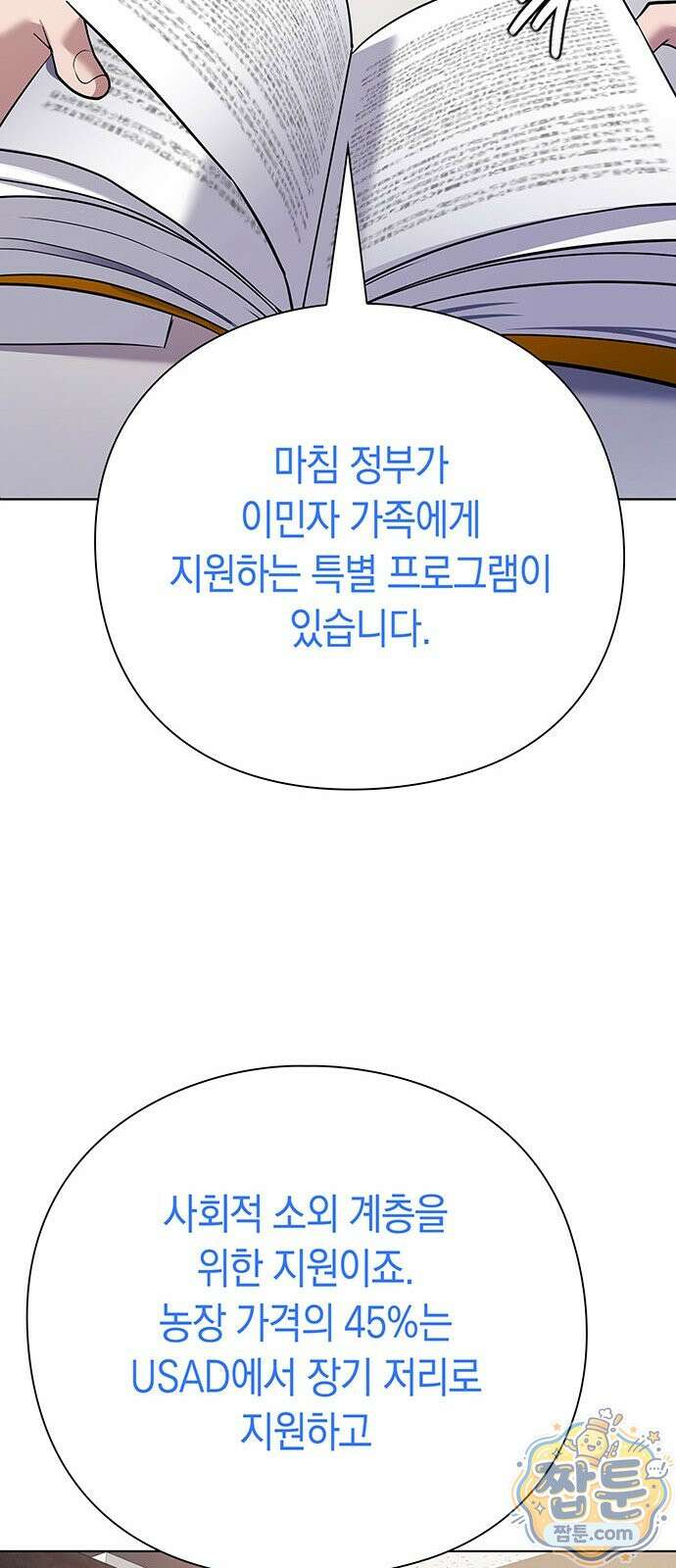 와인의 신 2화 54