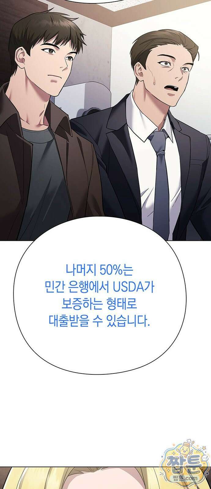 와인의 신 2화 55