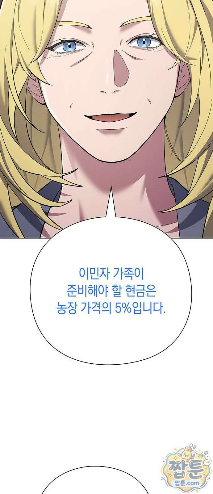 와인의 신 2화 56