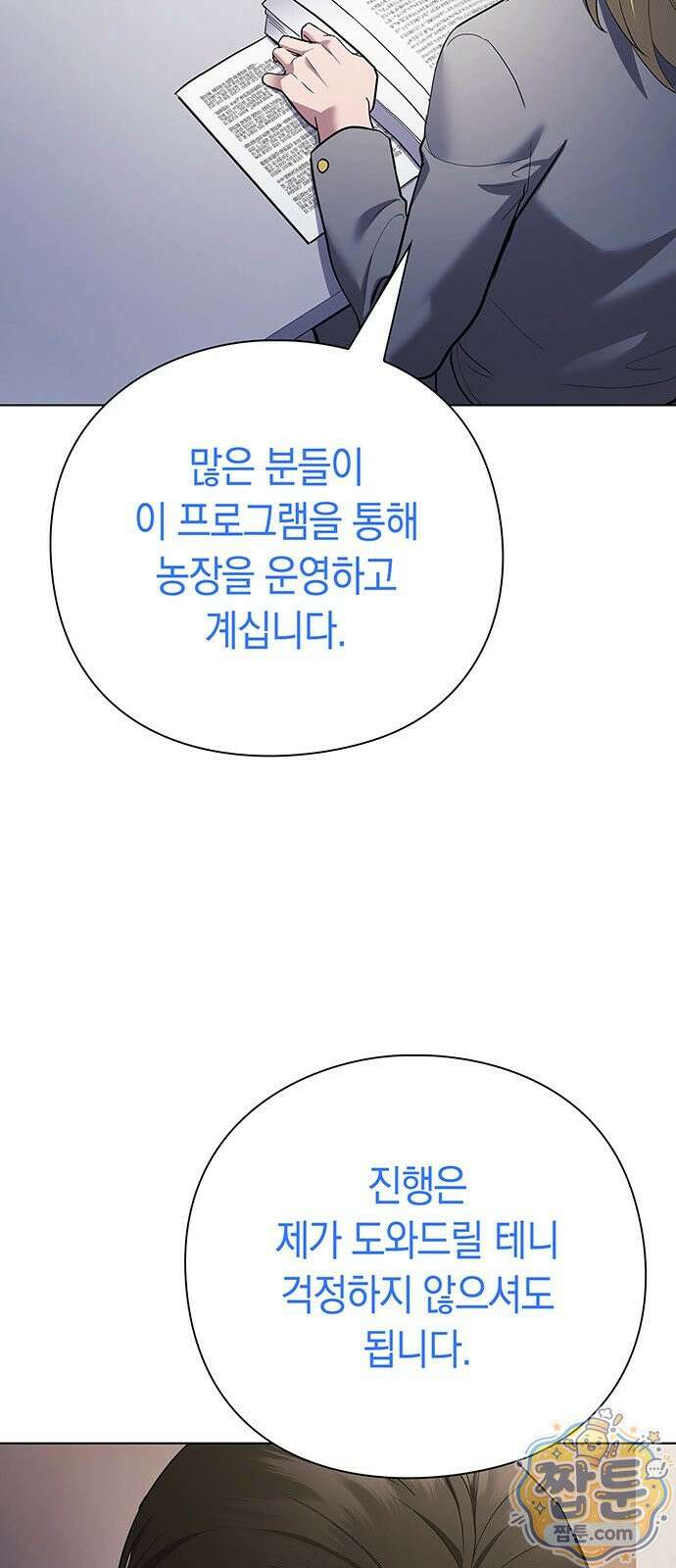 와인의 신 2화 58