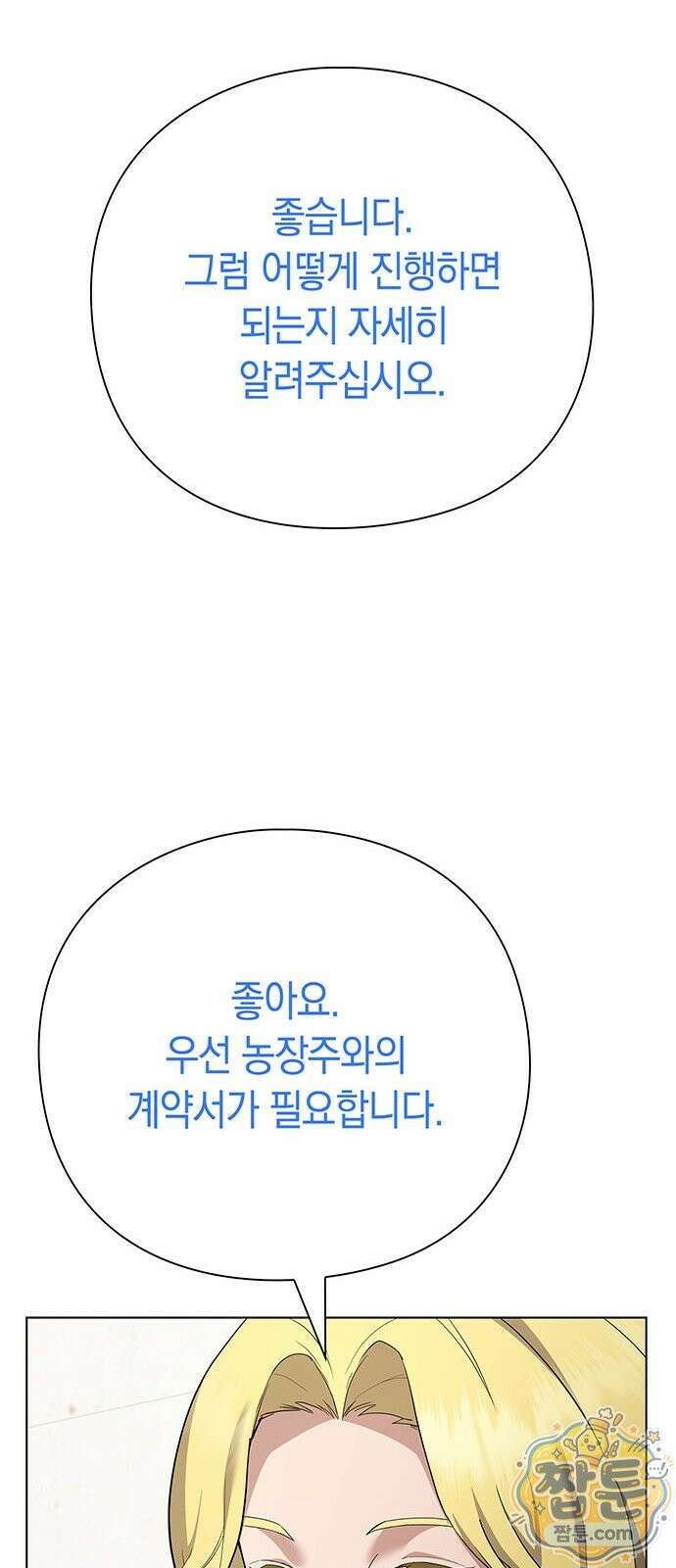 와인의 신 2화 75