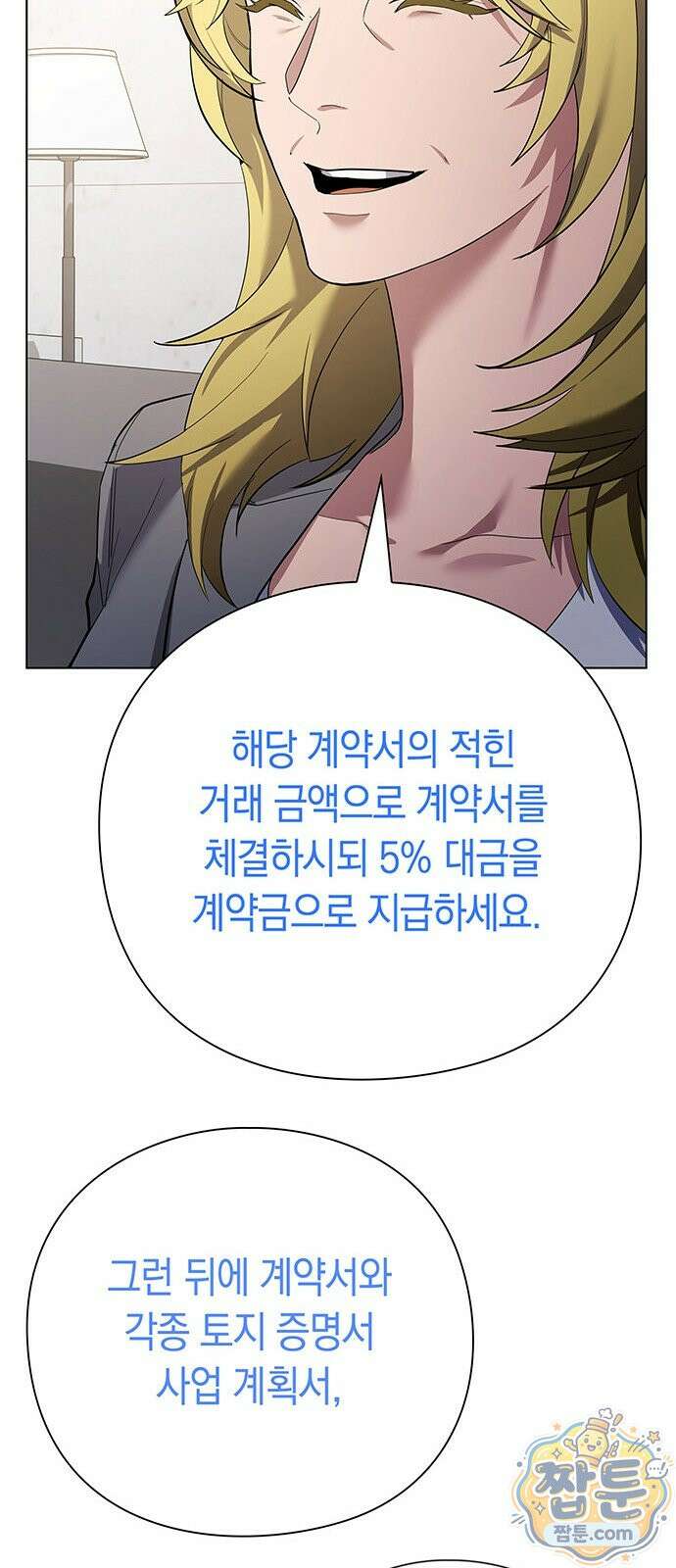 와인의 신 2화 76