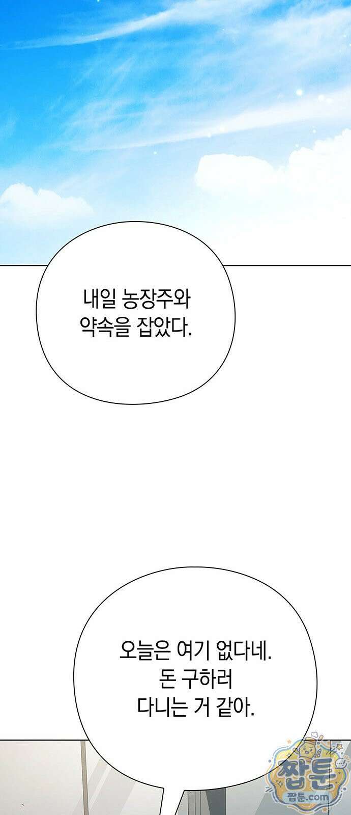 와인의 신 2화 78