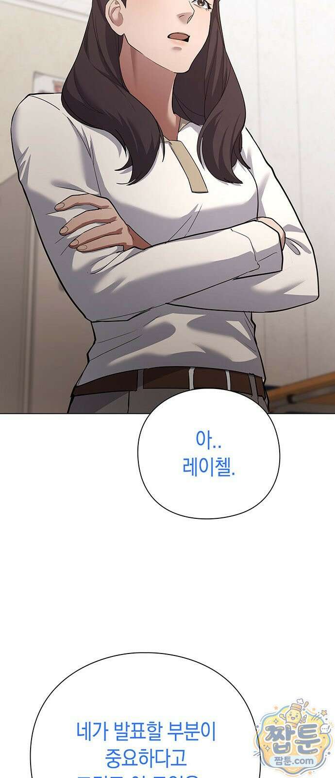 와인의 신 2화 89