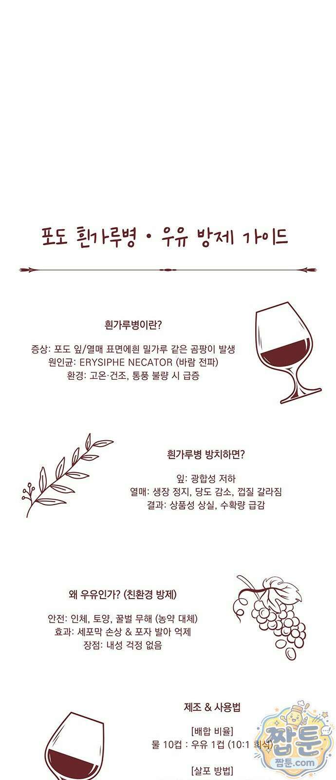 와인의 신 2화 100