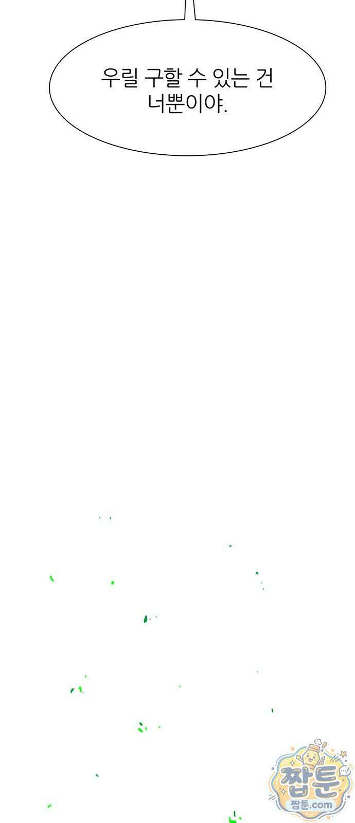 그레이마크 98화 17