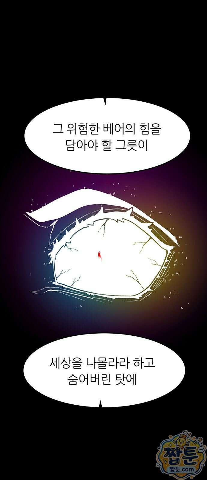 그레이마크 98화 55