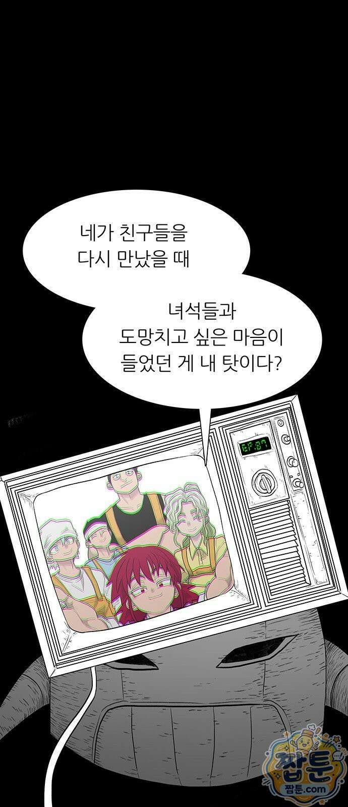 그레이마크 98화 61