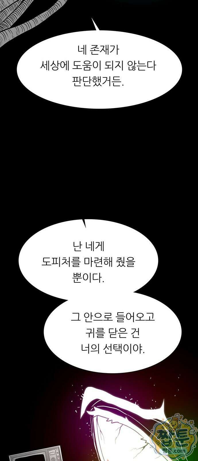 그레이마크 98화 65