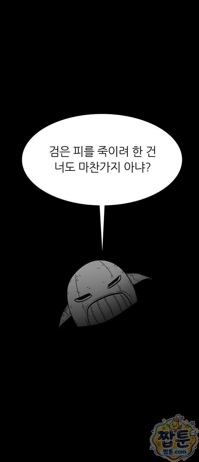 그레이마크 98화 73