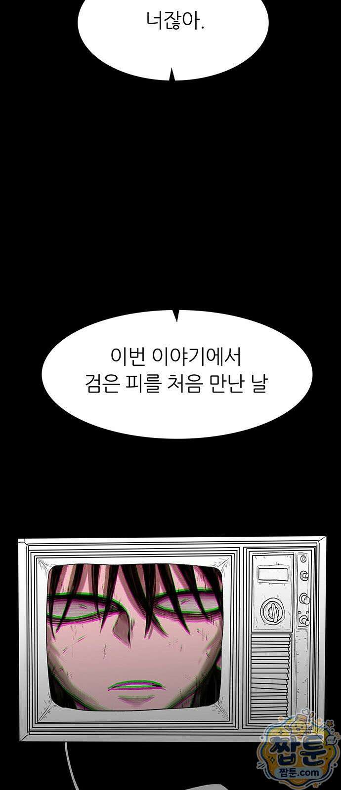 그레이마크 98화 75