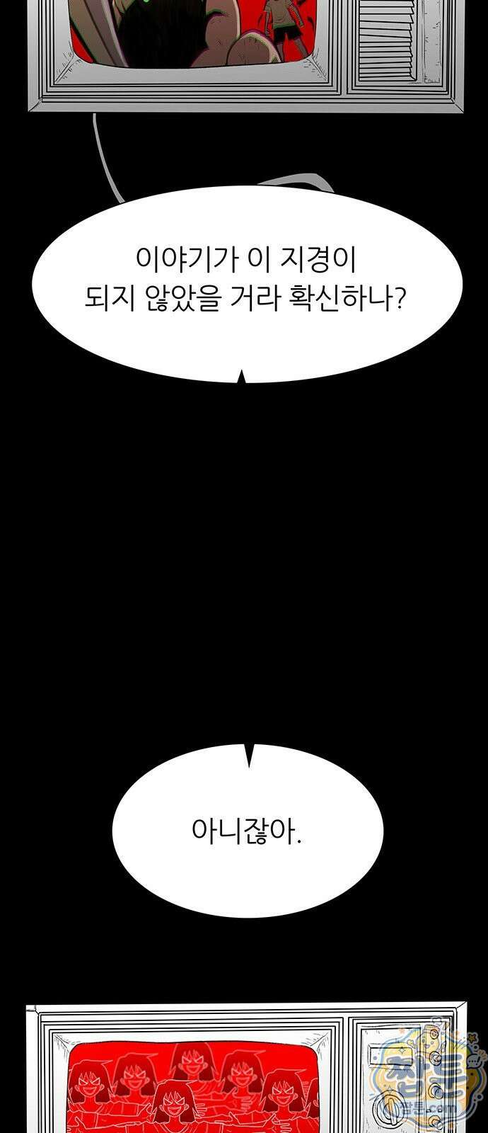 그레이마크 98화 77