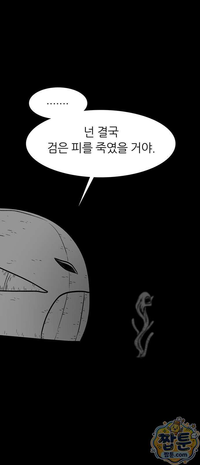 그레이마크 98화 80