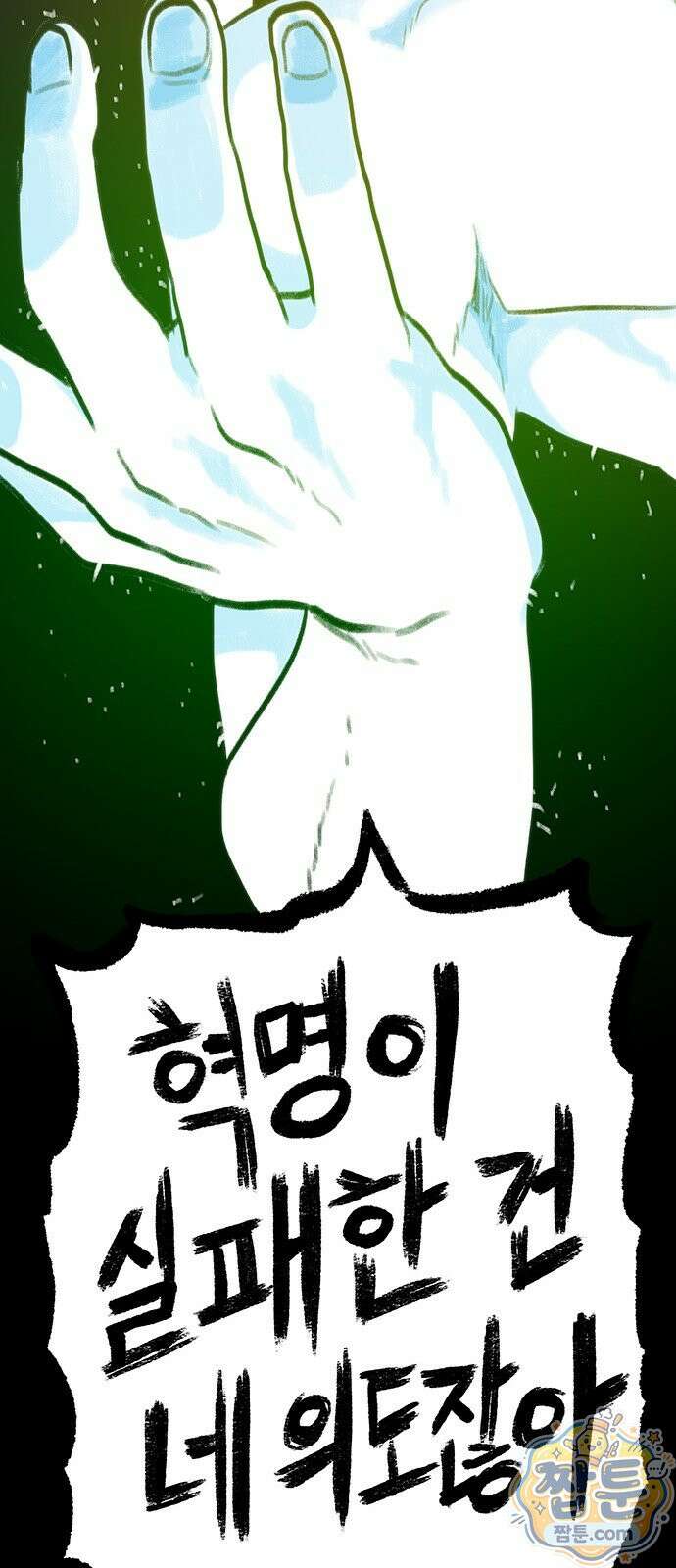그레이마크 98화 84