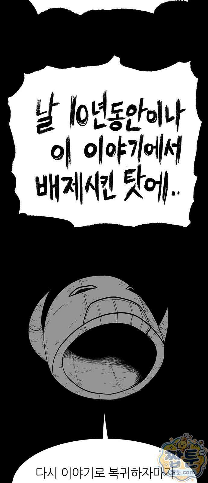 그레이마크 98화 85