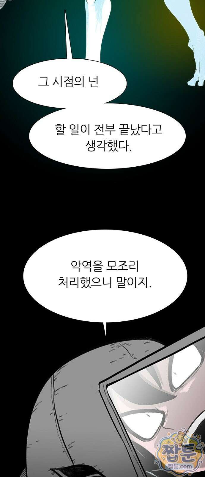 그레이마크 98화 87