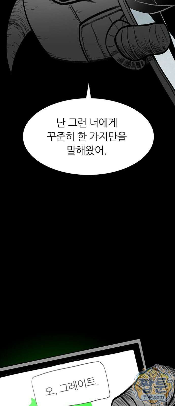 그레이마크 98화 88