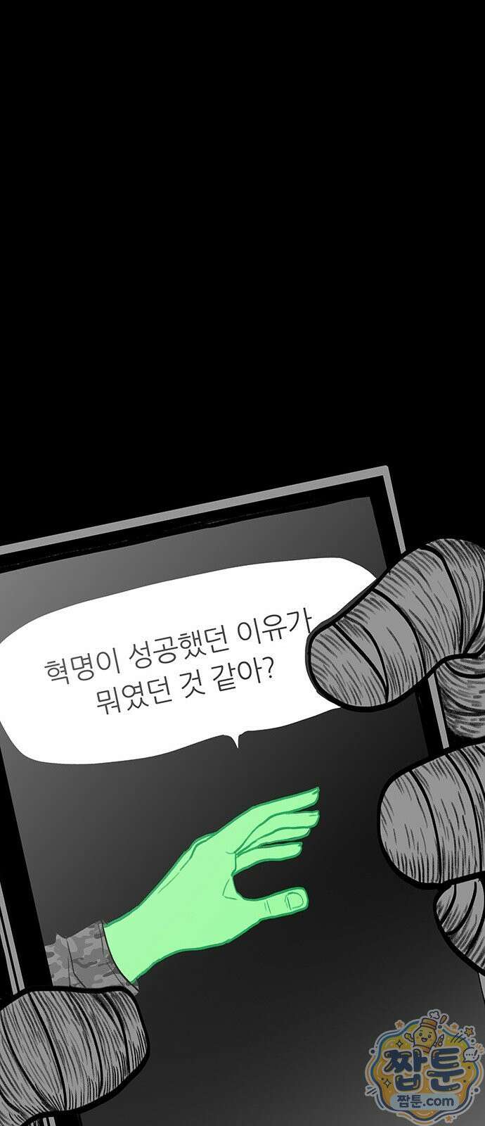 그레이마크 98화 91