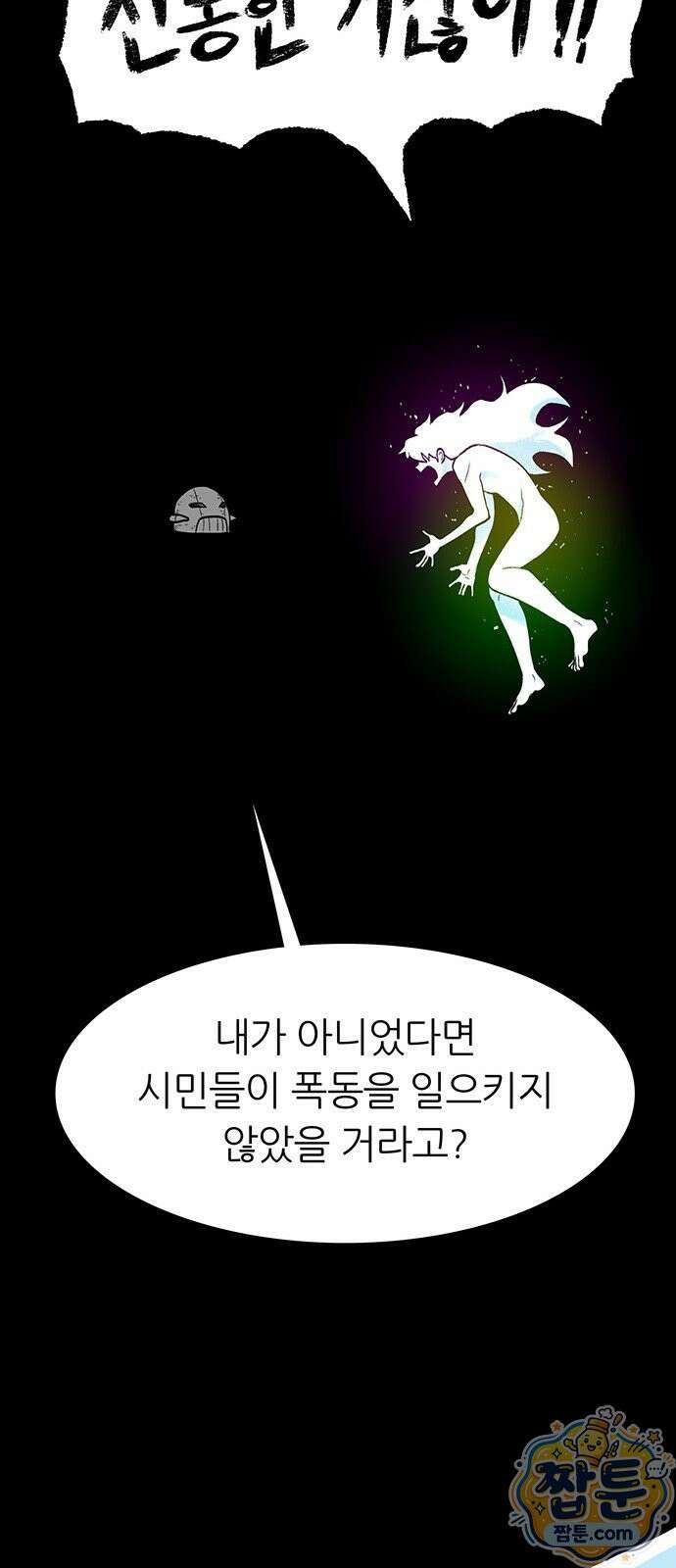 그레이마크 98화 97