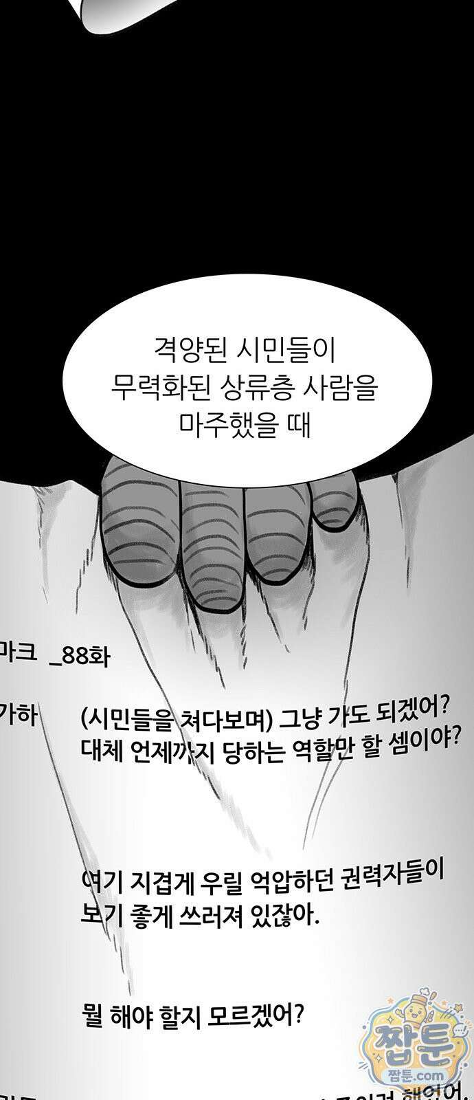 그레이마크 98화 99