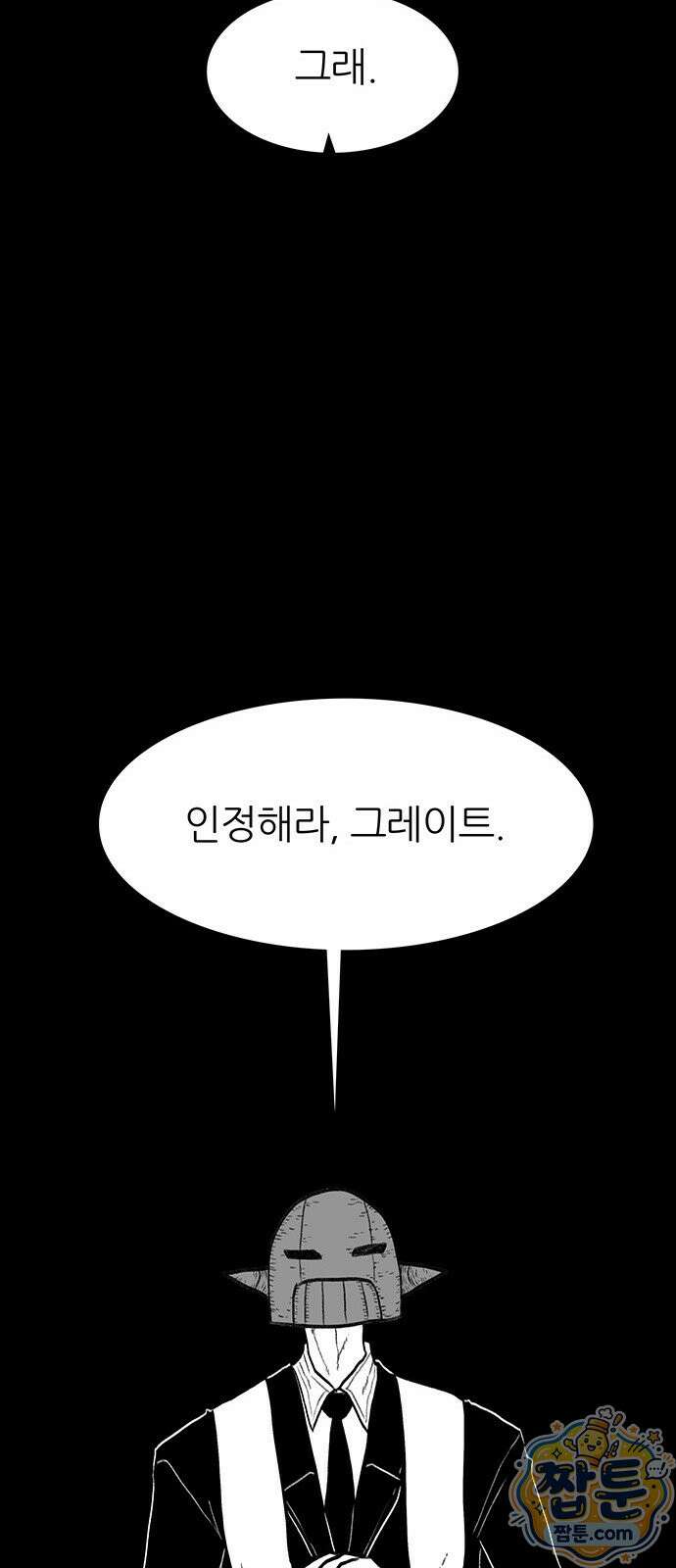그레이마크 98화 103