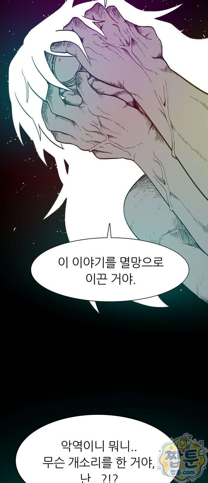 그레이마크 98화 113