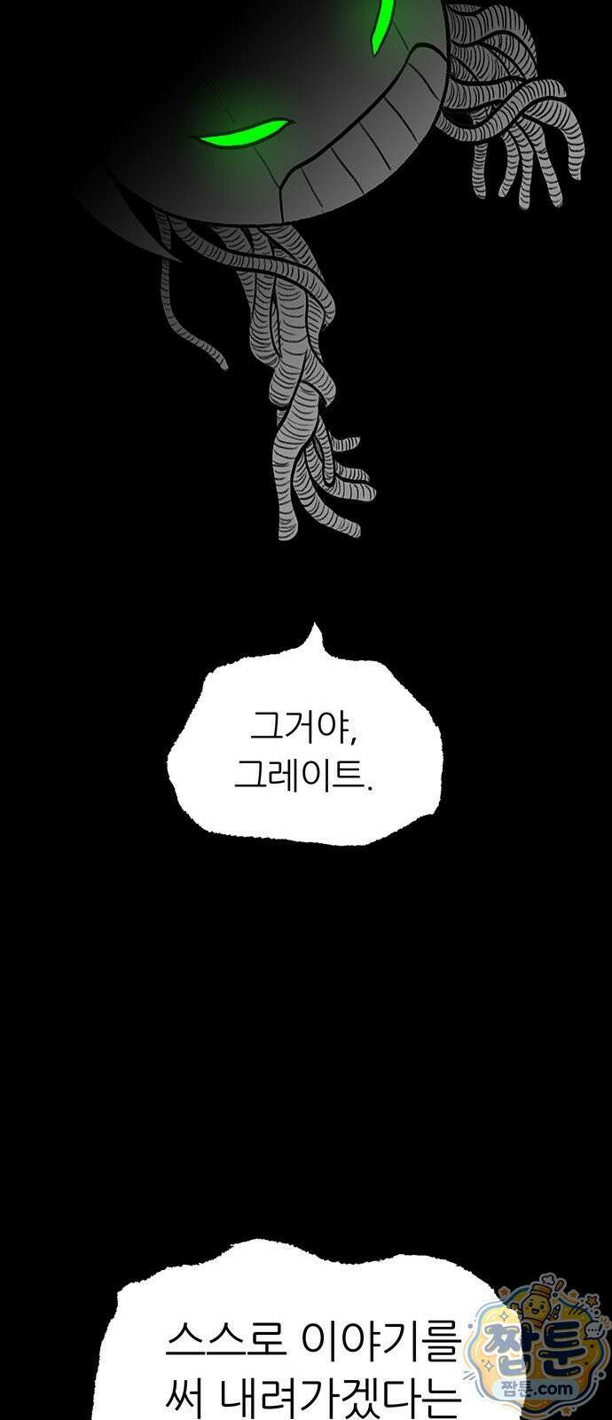 그레이마크 98화 132