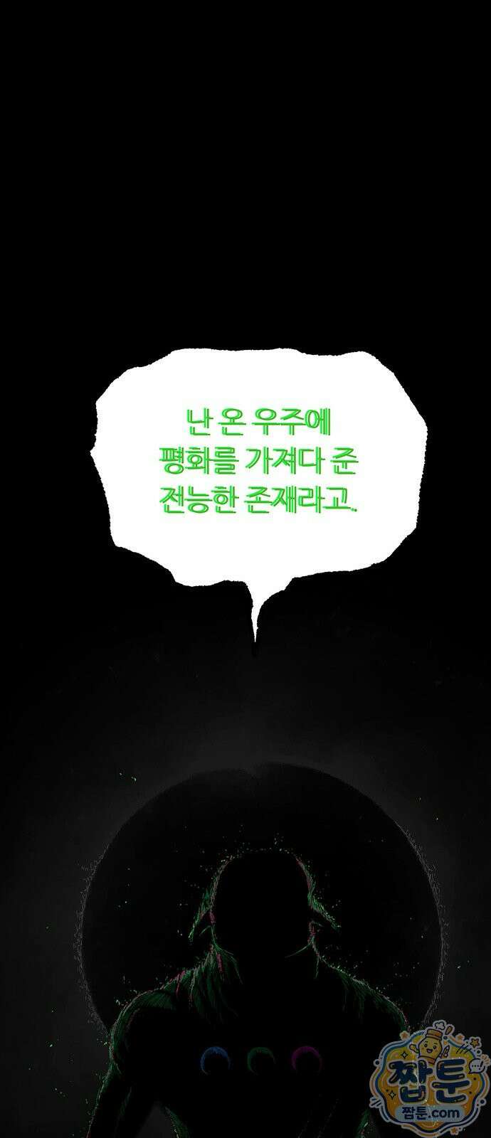그레이마크 98화 139