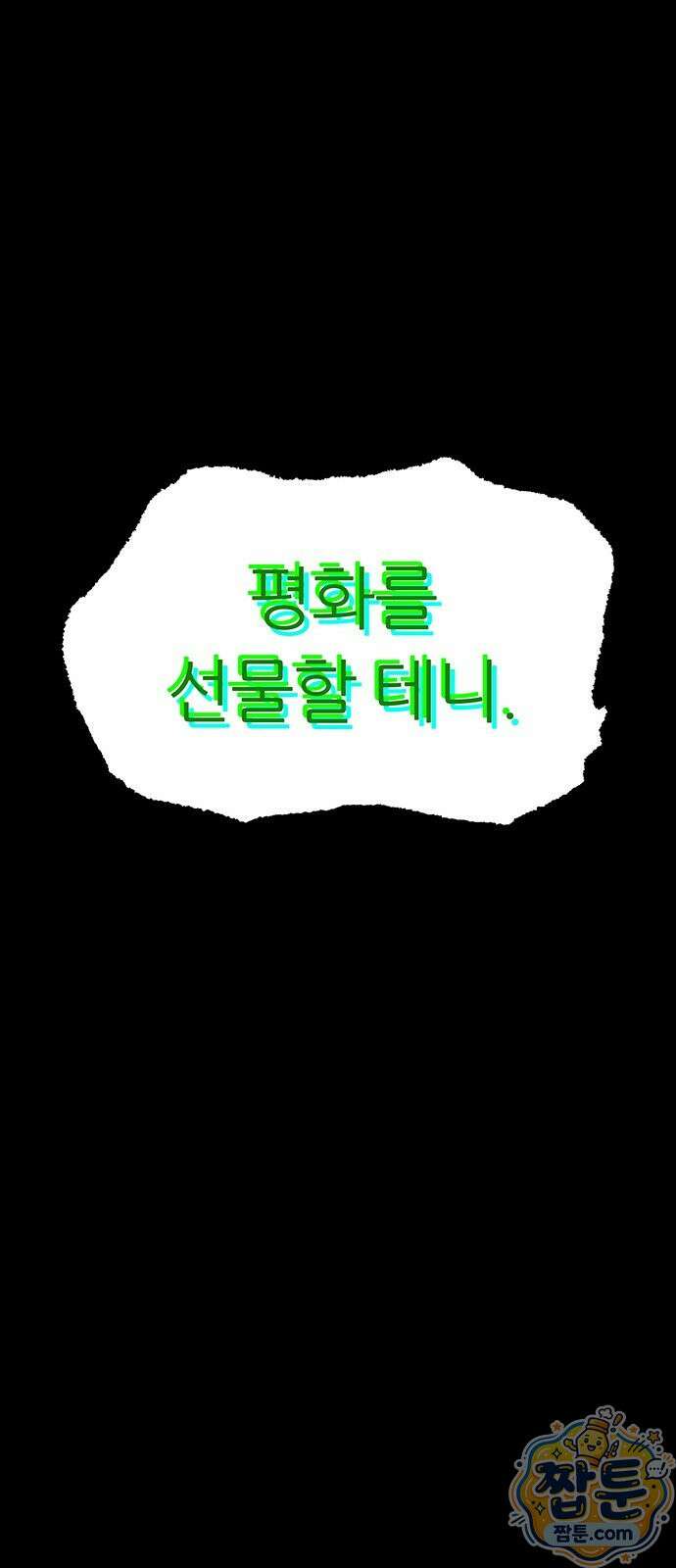 그레이마크 98화 142