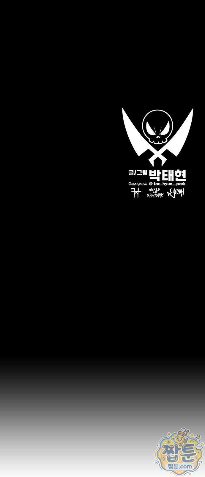 그레이마크 98화 143