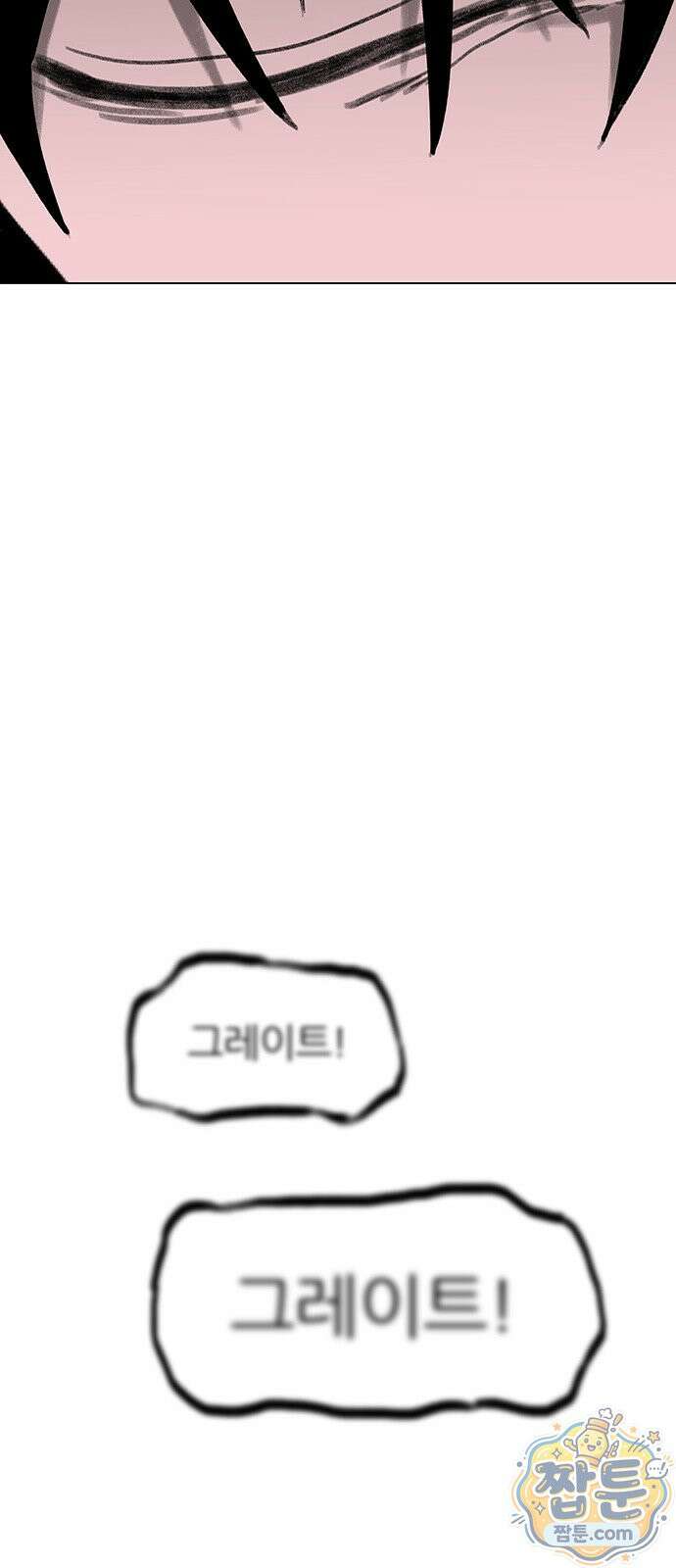 그레이마크 98화 145