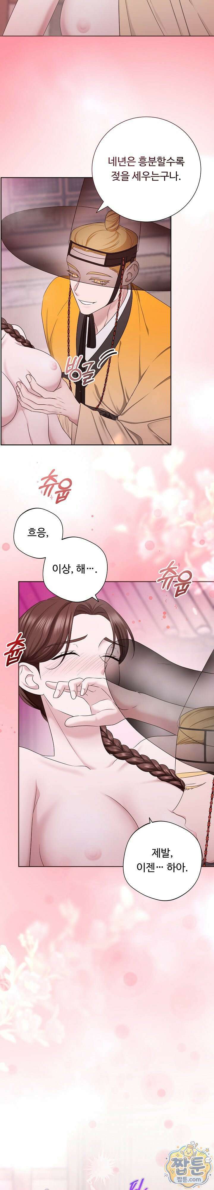 호랑이와 시루, 떡 3화 2