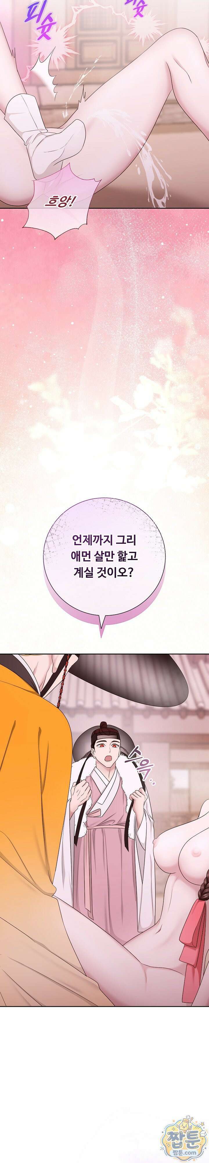 호랑이와 시루, 떡 3화 3