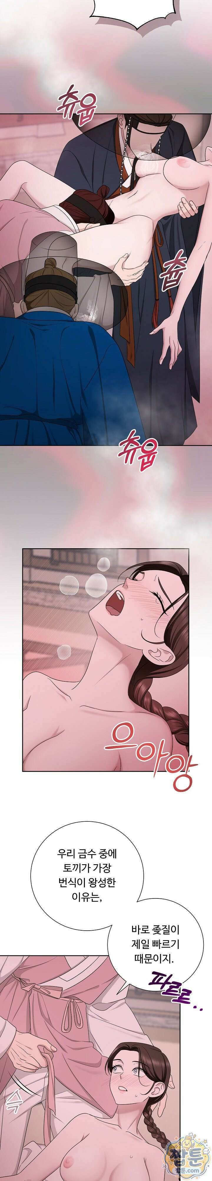 호랑이와 시루, 떡 3화 8
