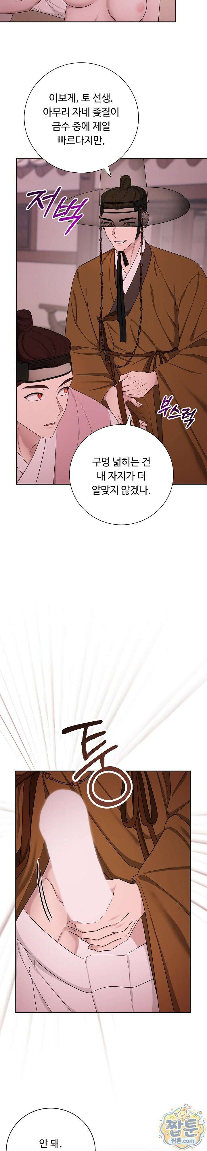 호랑이와 시루, 떡 3화 9