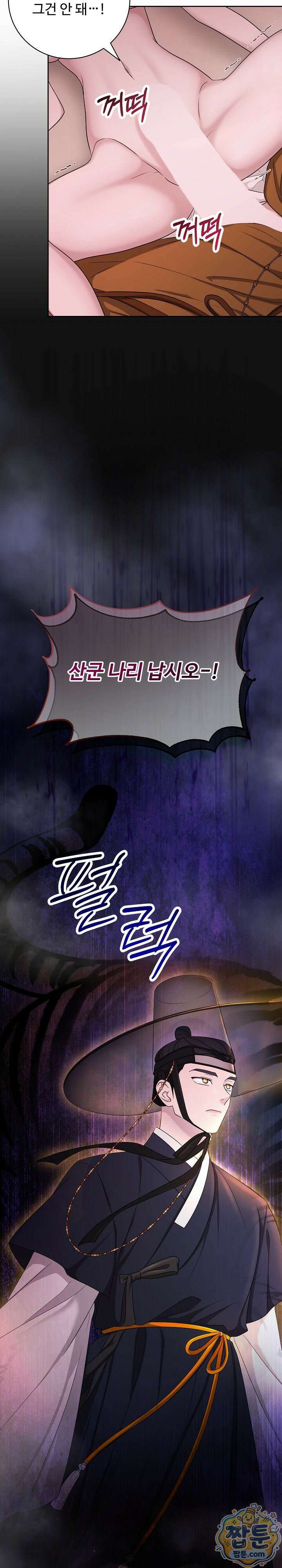 호랑이와 시루, 떡 3화 10