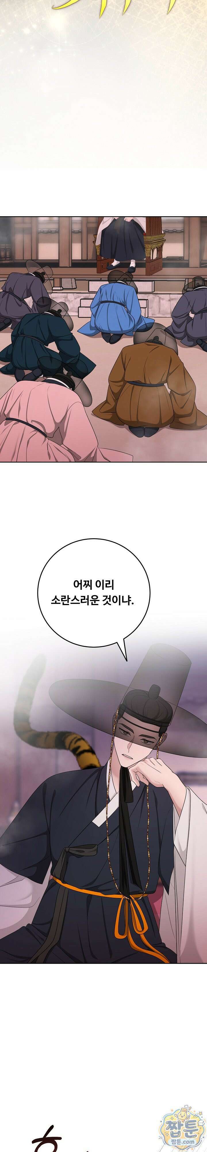 호랑이와 시루, 떡 3화 12