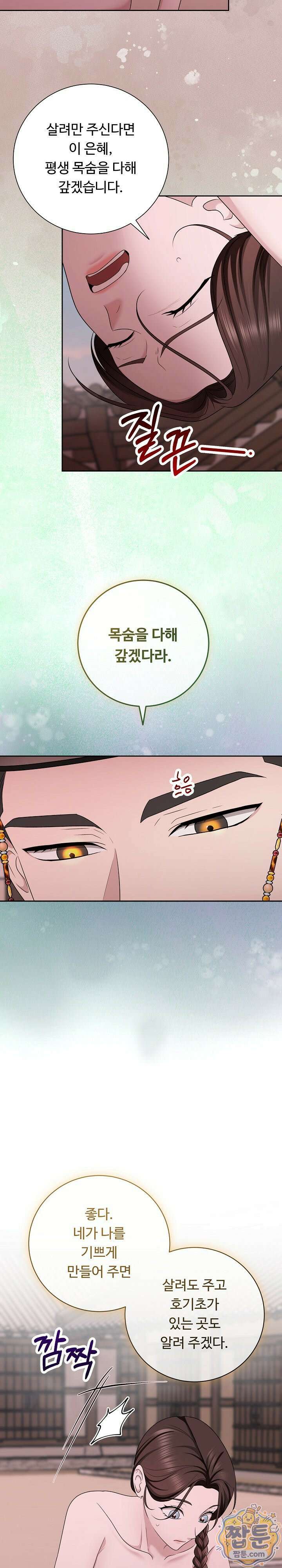 호랑이와 시루, 떡 3화 14