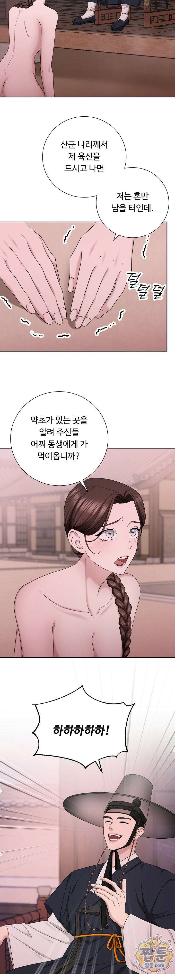 호랑이와 시루, 떡 3화 16