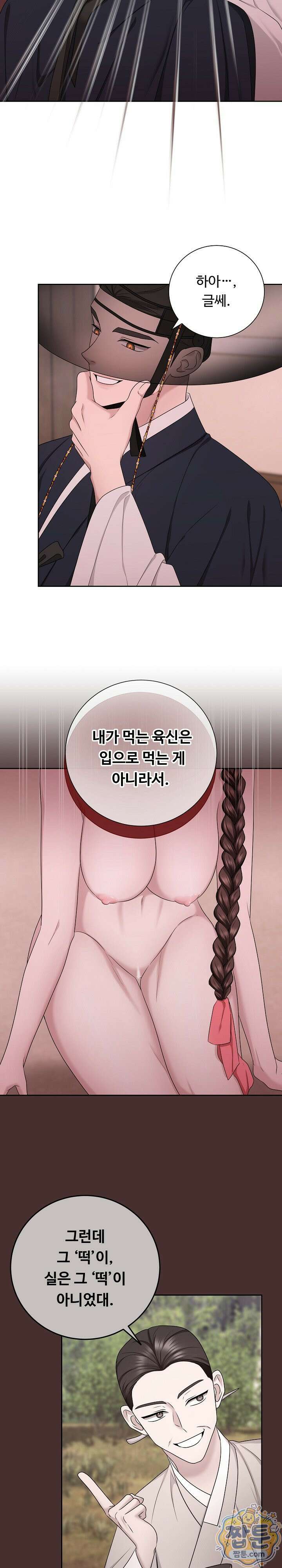 호랑이와 시루, 떡 3화 17